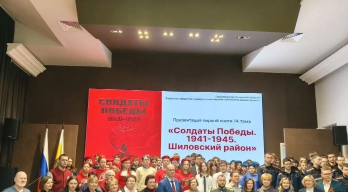 В Рязани прошла презентация 14-го тома книги «Солдаты Победы, 1941–1945», который посвящен воинам Шиловского района