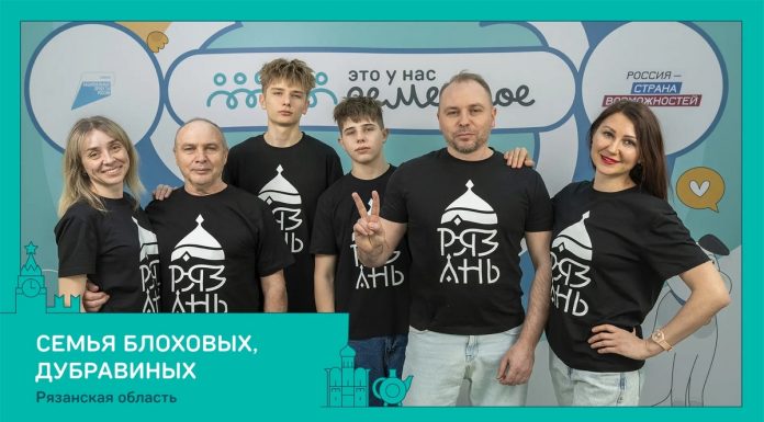 Семьи Рязанской области вышли в финал конкурса «Это у нас семейное»