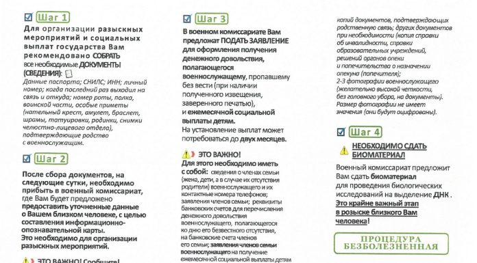 В Минобороны напомнили о порядке действий при розыске пропавшего военнослужащего