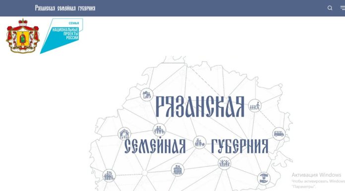 Создан сайт «Рязанская семейная губерния»
