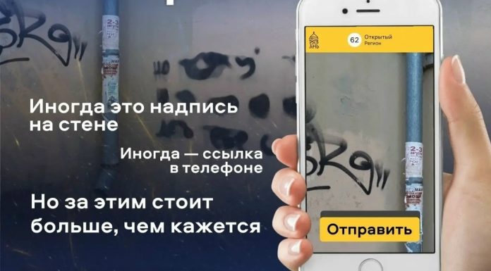 Для борьбы с рекламой наркотиков рязанцы могут использовать чат в «Максе» и приложение «Открытый регион 62»