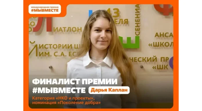 Финальный рывок в голосовании международной премии #МЫВМЕСТЕ